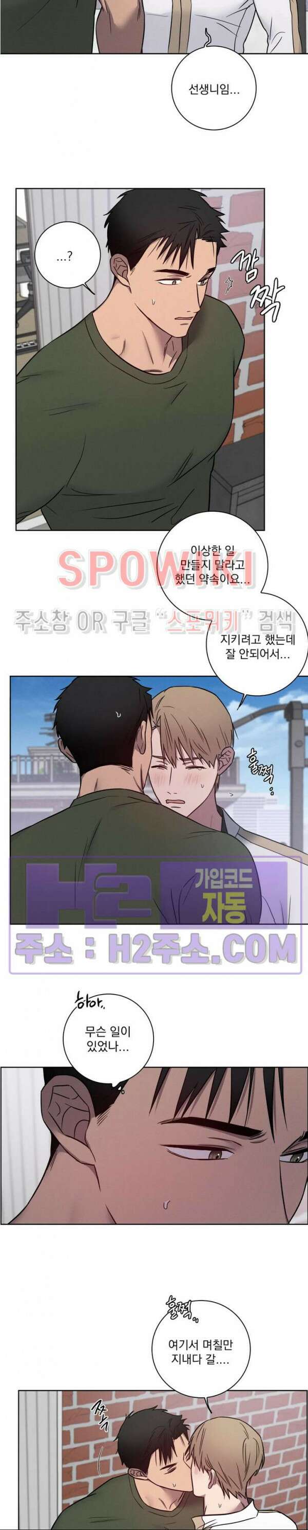 러브짐 36화 3