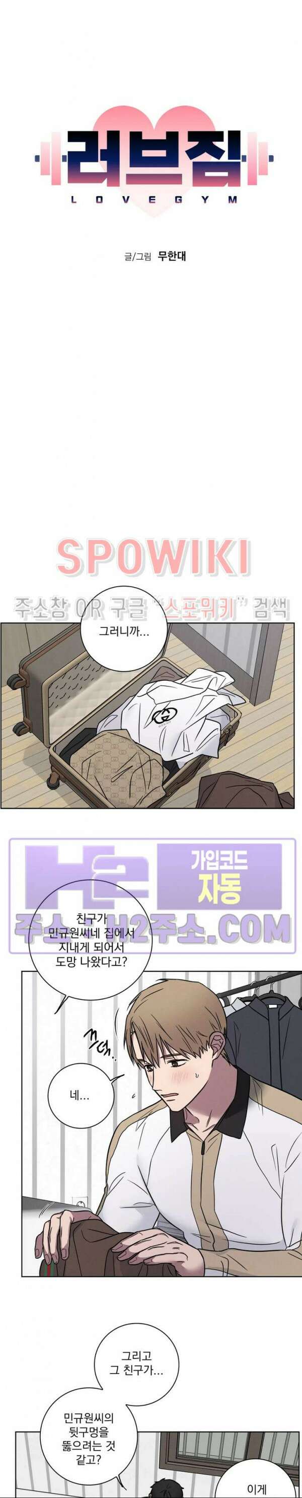 러브짐 36화 5