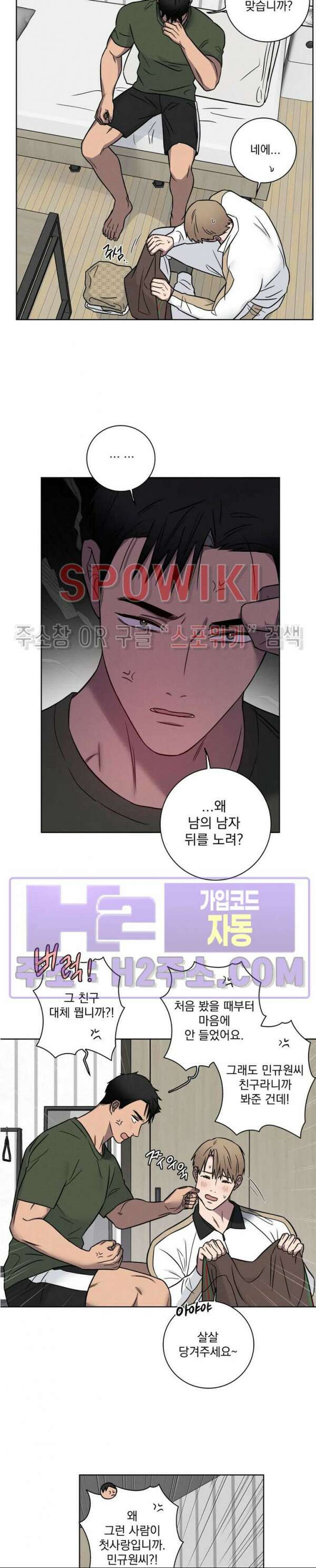 러브짐 36화 6