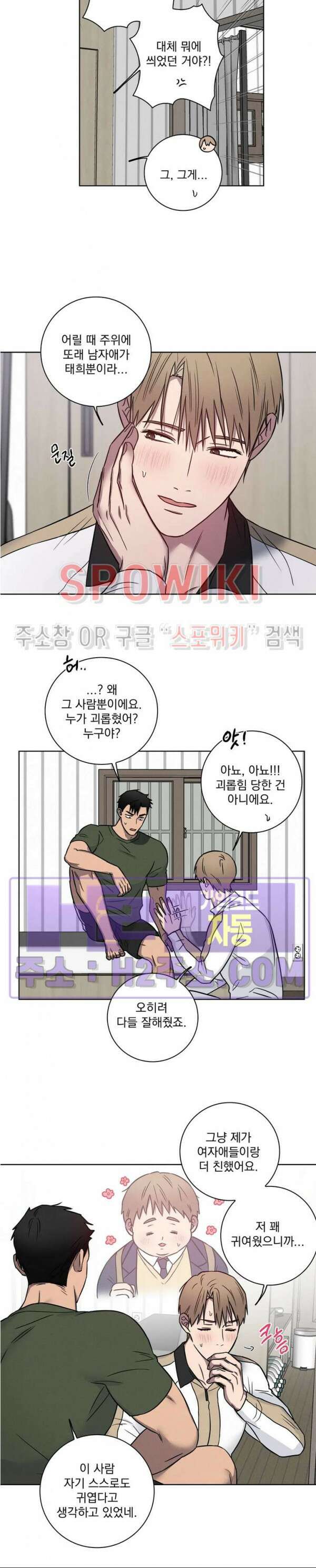 러브짐 36화 7