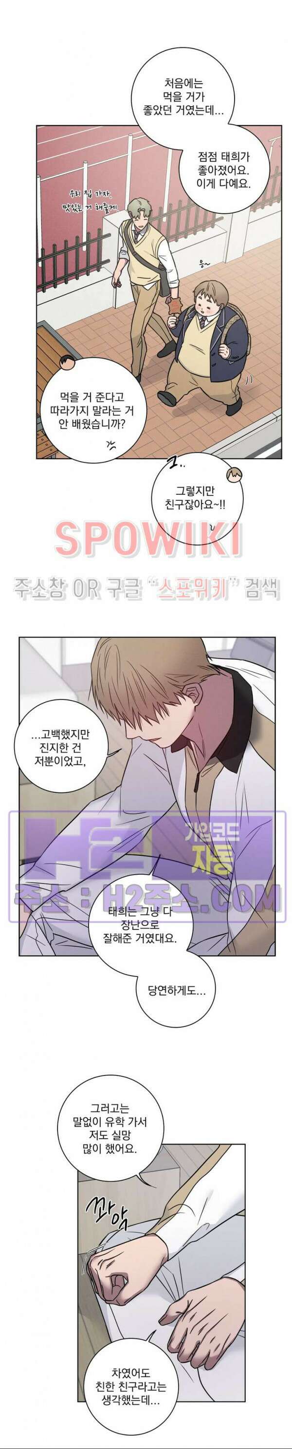 러브짐 36화 8