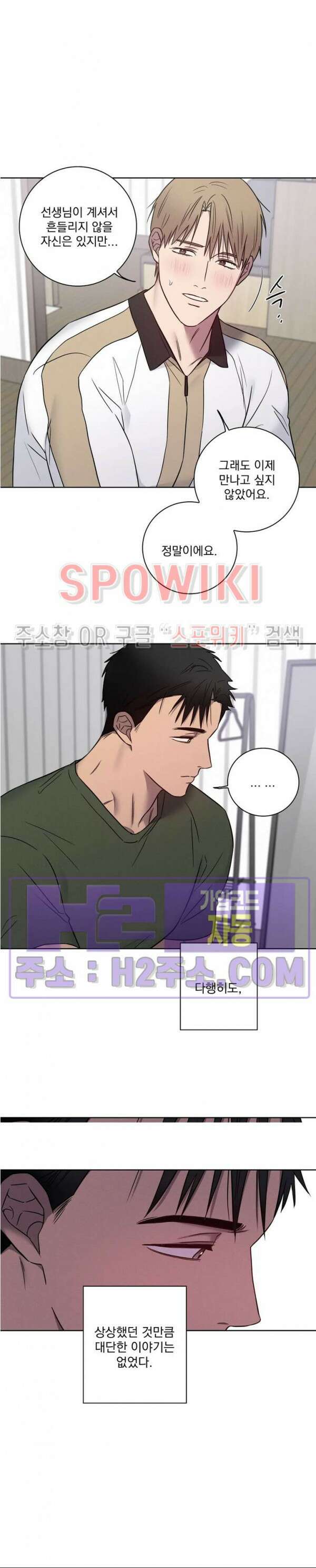 러브짐 36화 9