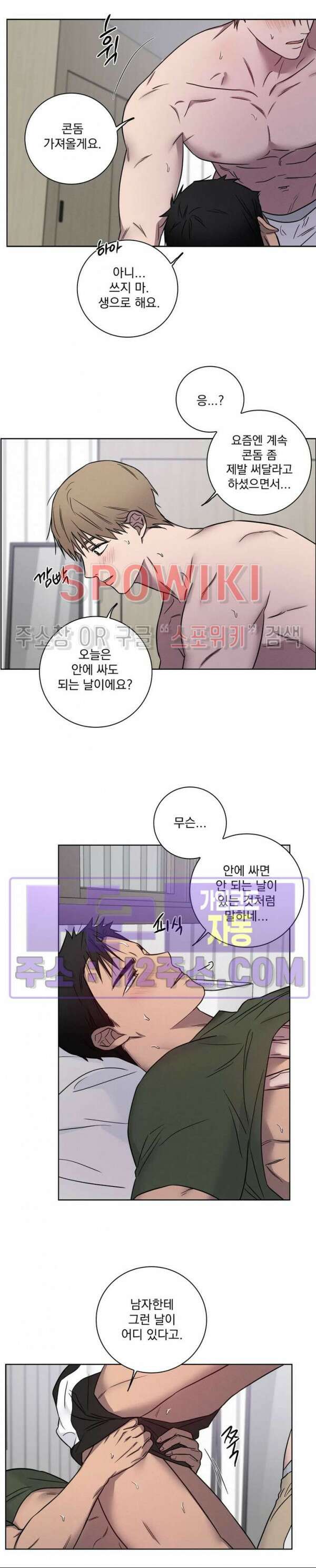 러브짐 36화 14