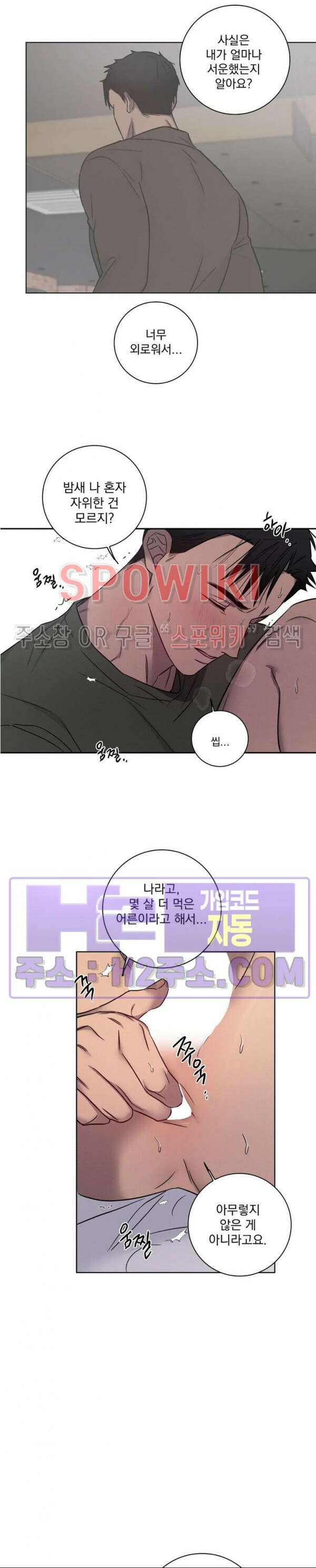 러브짐 36화 16