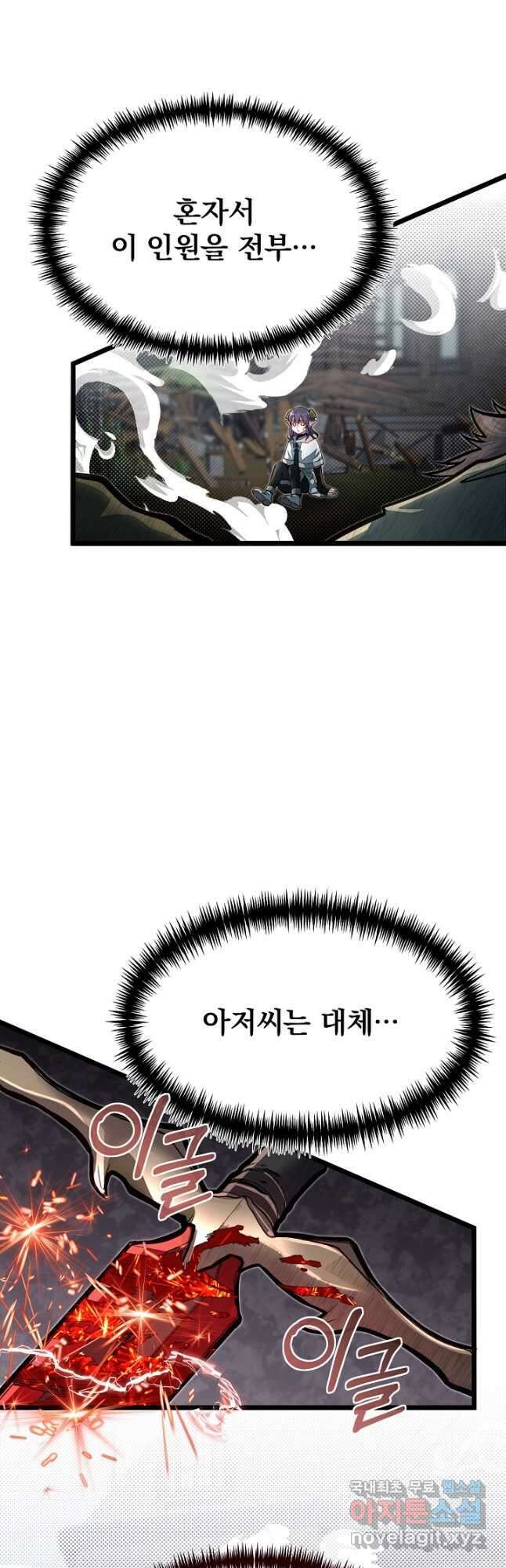 용사 동생은 아카데미 고인물 58화 3