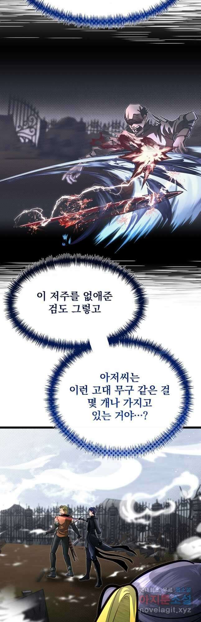 용사 동생은 아카데미 고인물 58화 5