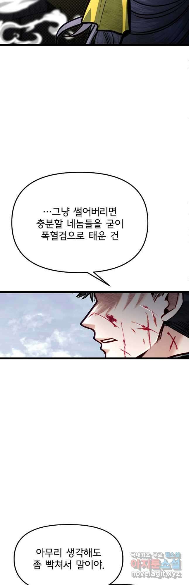 용사 동생은 아카데미 고인물 58화 6