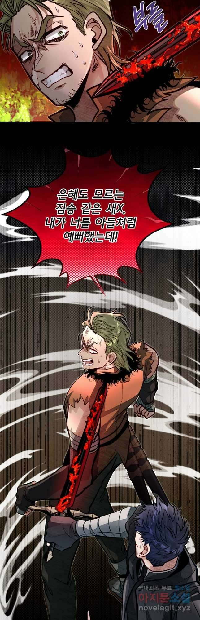 용사 동생은 아카데미 고인물 58화 8