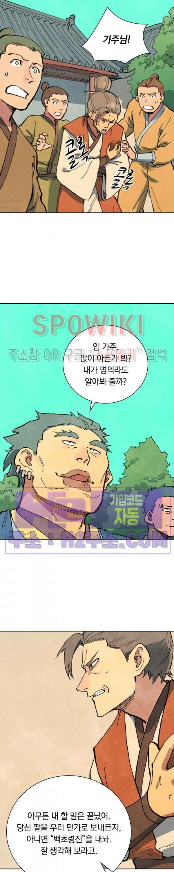 성무신결 695화 9