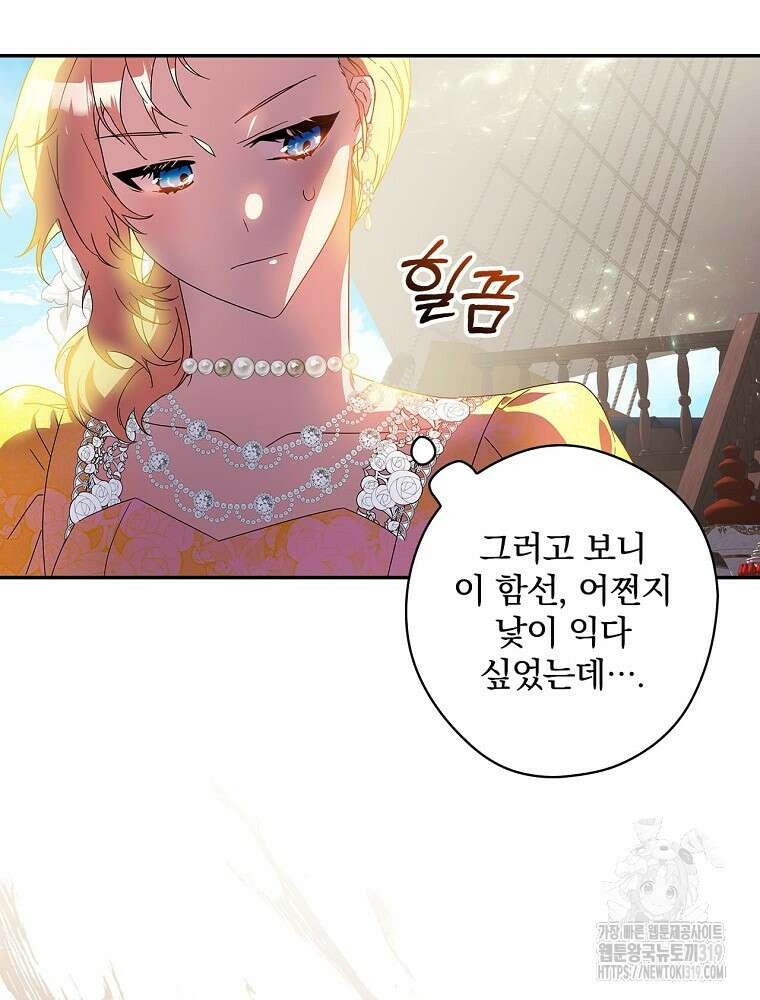 악역을 위한 메르헨 22화 3