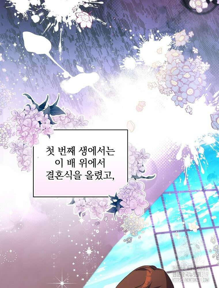 악역을 위한 메르헨 22화 6