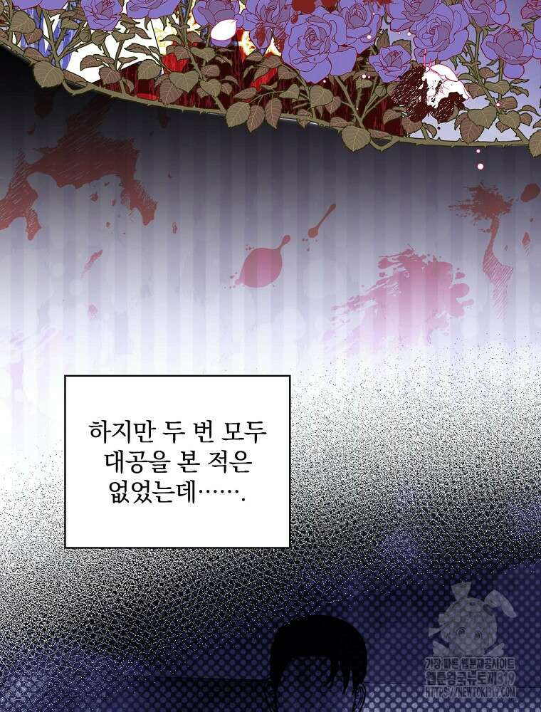 악역을 위한 메르헨 22화 10