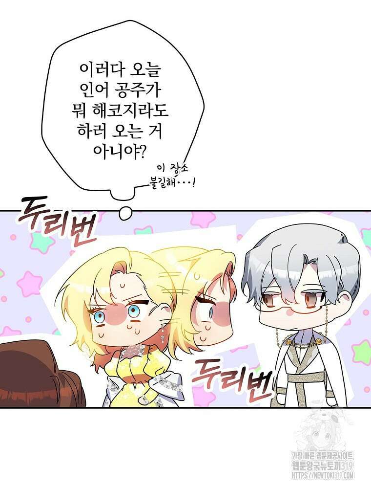악역을 위한 메르헨 22화 15