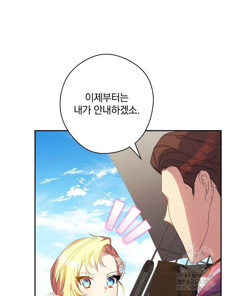 악역을 위한 메르헨 22화 16