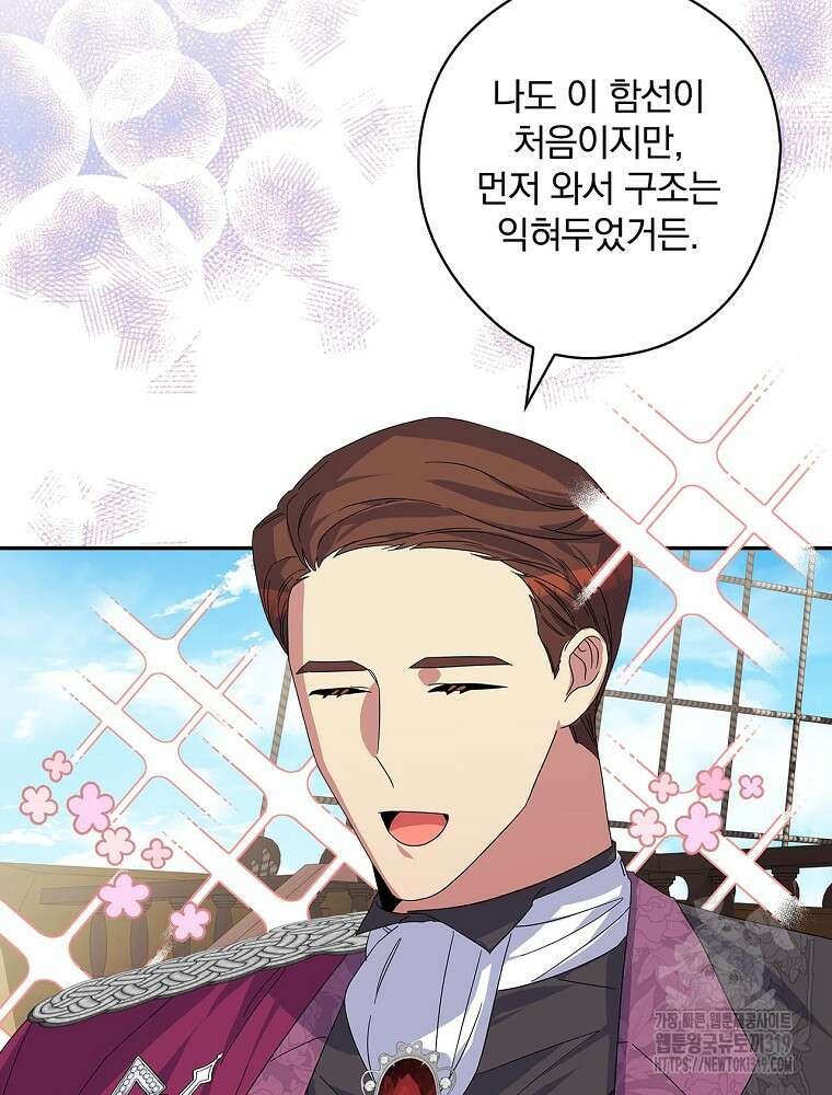 악역을 위한 메르헨 22화 18