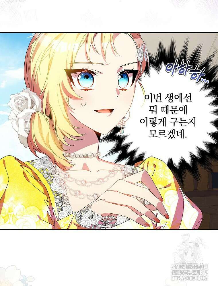 악역을 위한 메르헨 22화 20