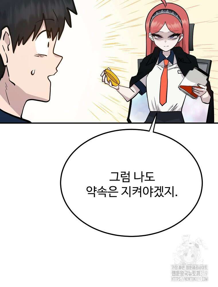 권력학생 55화 8