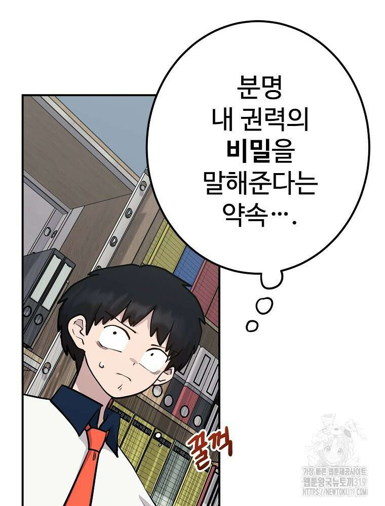 권력학생 55화 9