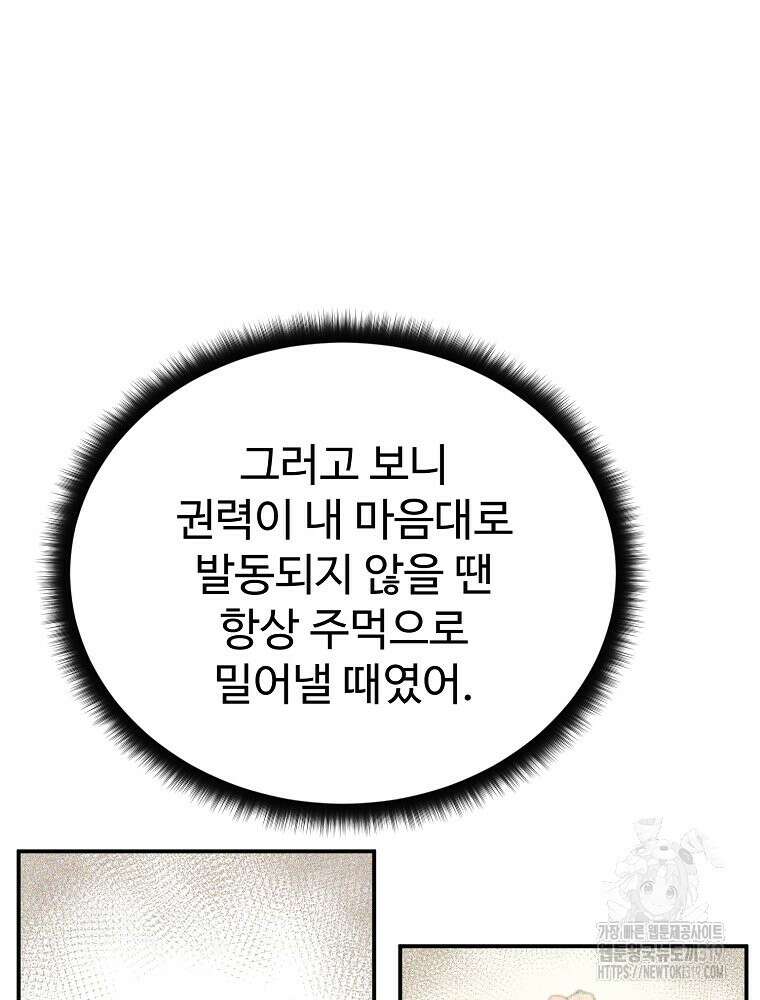 권력학생 55화 19