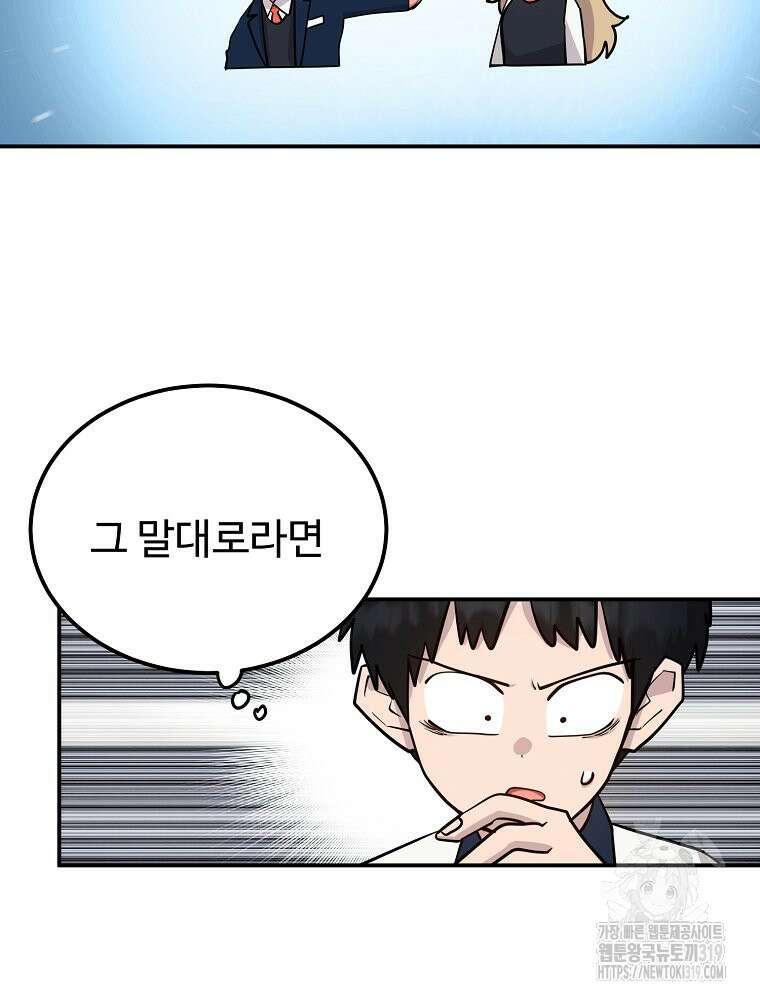 권력학생 55화 25