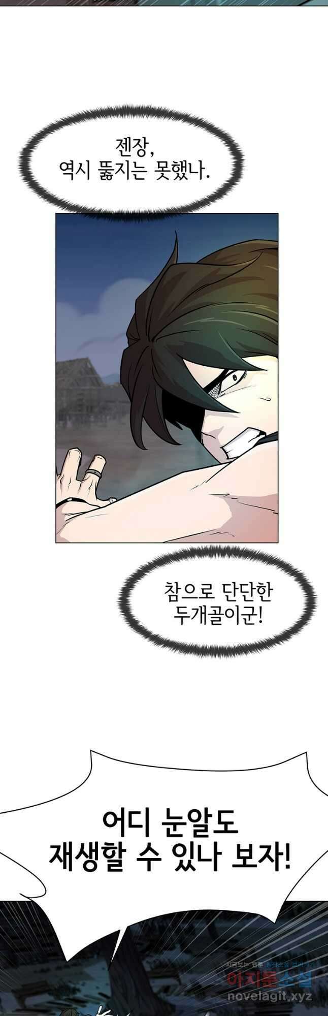 나 홀로 무공 58화 3