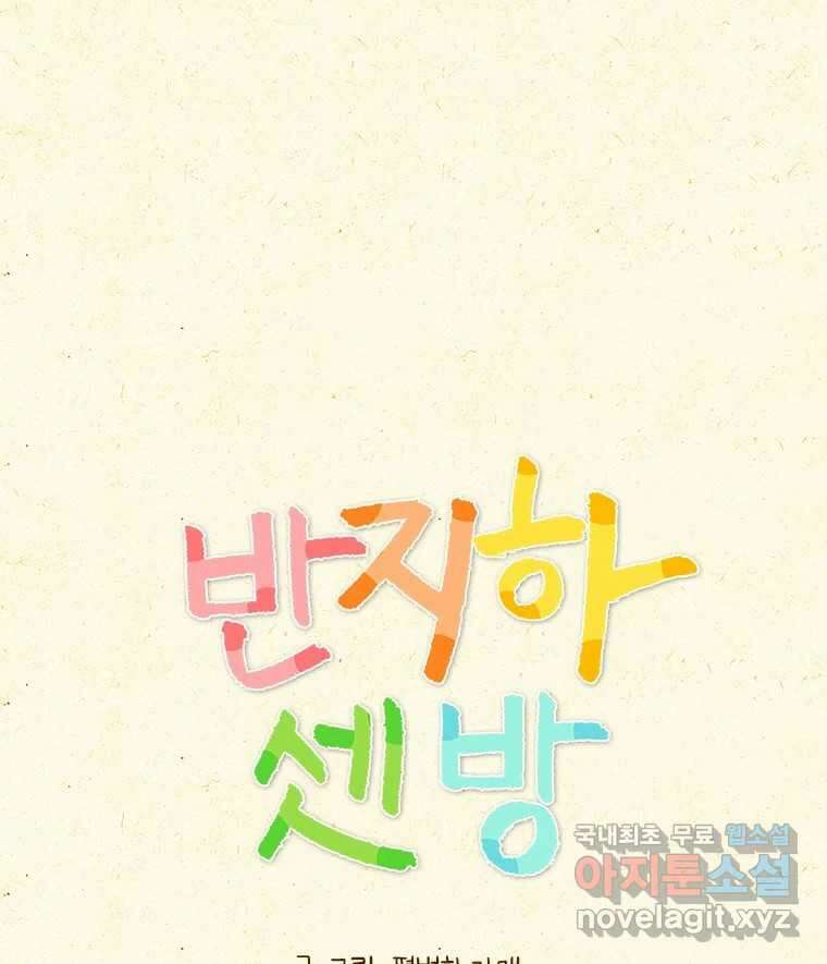 반지하셋방 358화 제주도 여행(3) 1