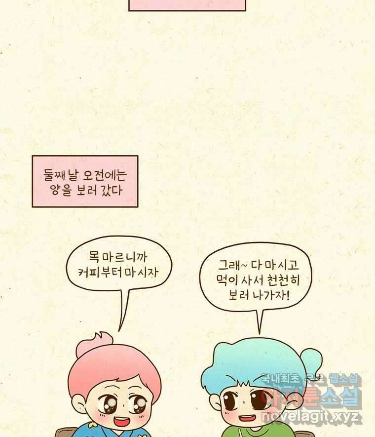반지하셋방 358화 제주도 여행(3) 3