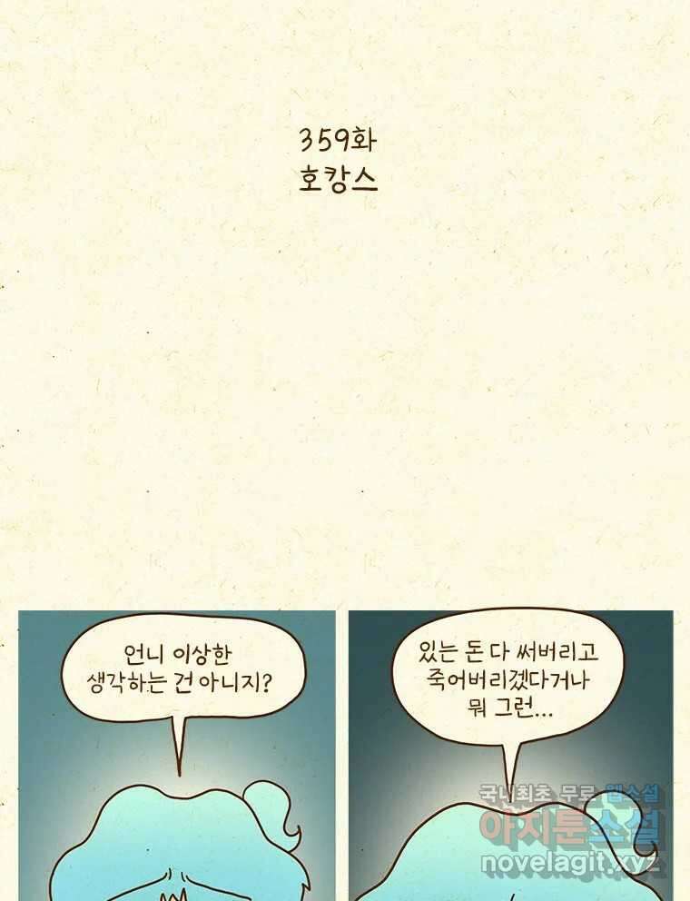 반지하셋방 359화 호캉스 2