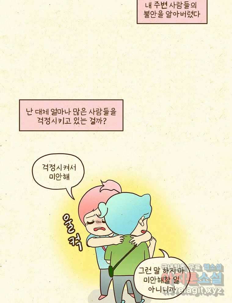 반지하셋방 359화 호캉스 4