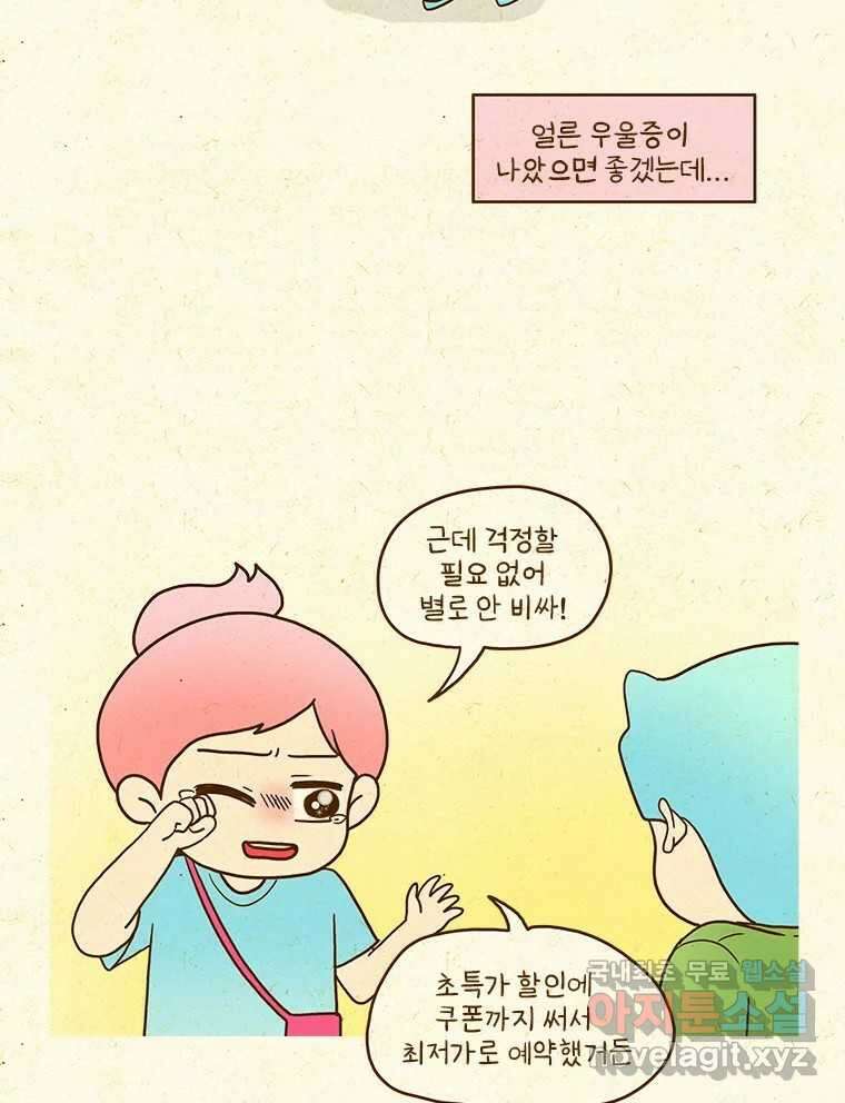 반지하셋방 359화 호캉스 5