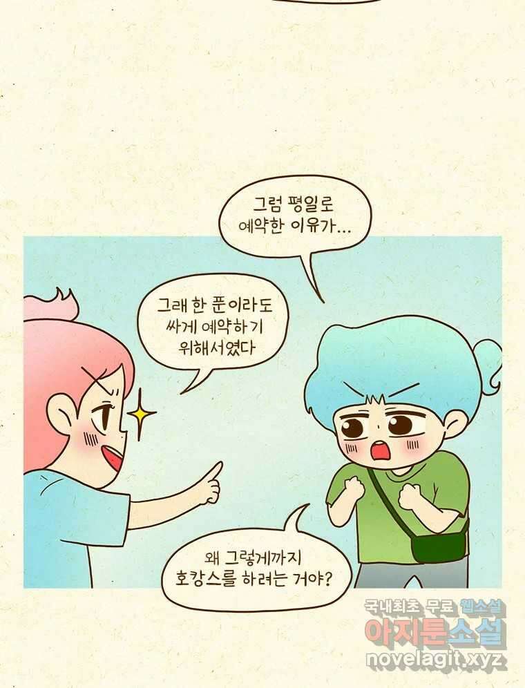 반지하셋방 359화 호캉스 6