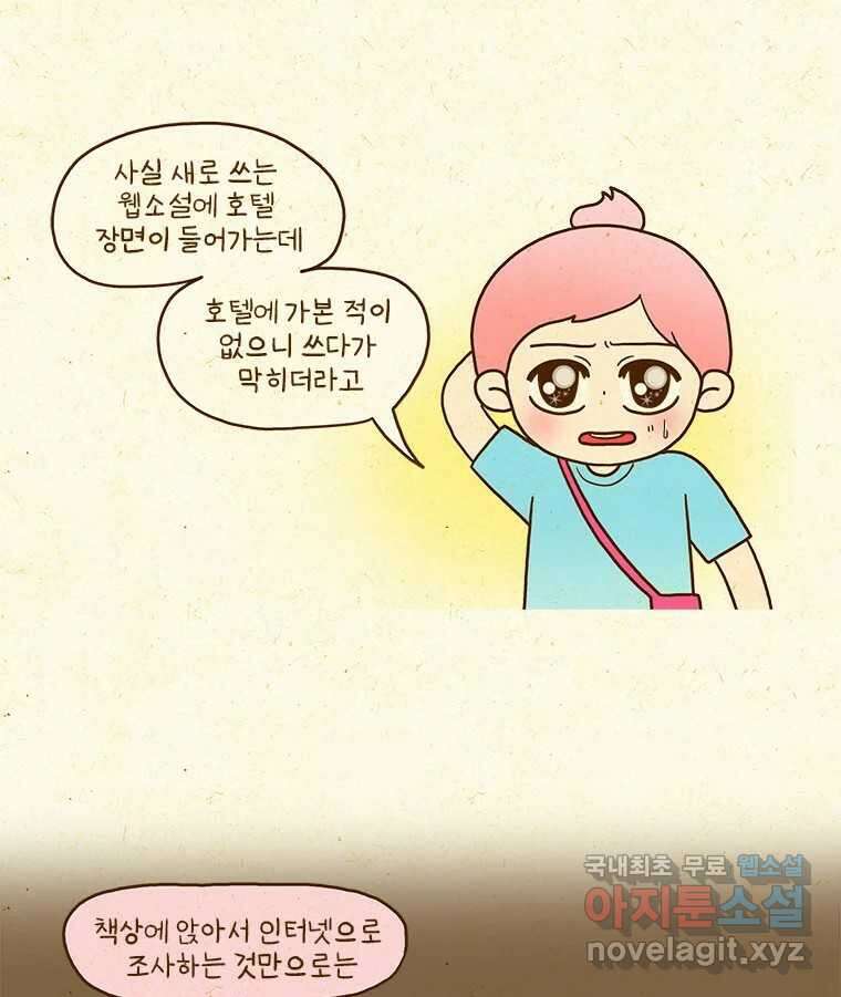 반지하셋방 359화 호캉스 7