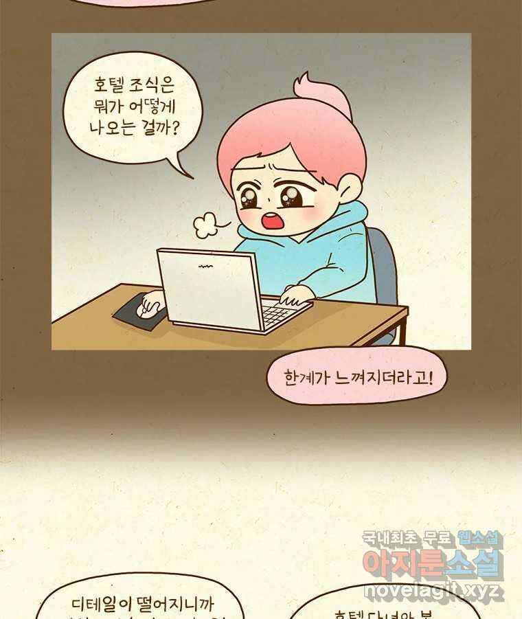 반지하셋방 359화 호캉스 8