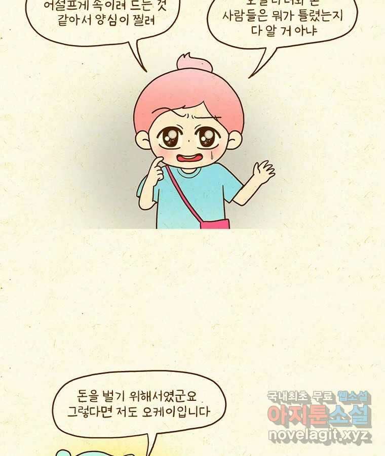 반지하셋방 359화 호캉스 9