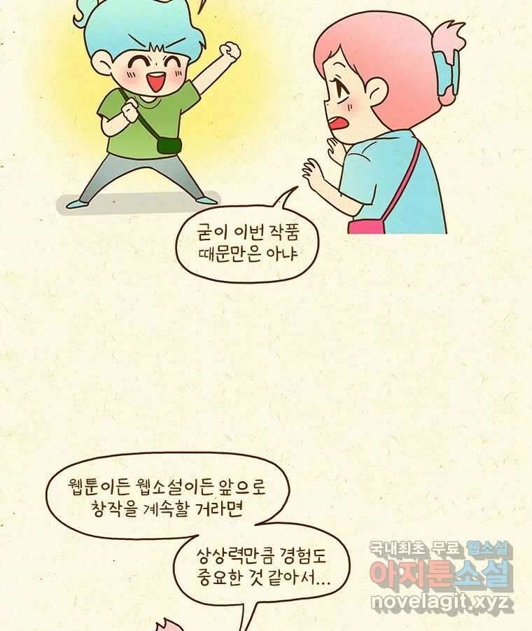 반지하셋방 359화 호캉스 10