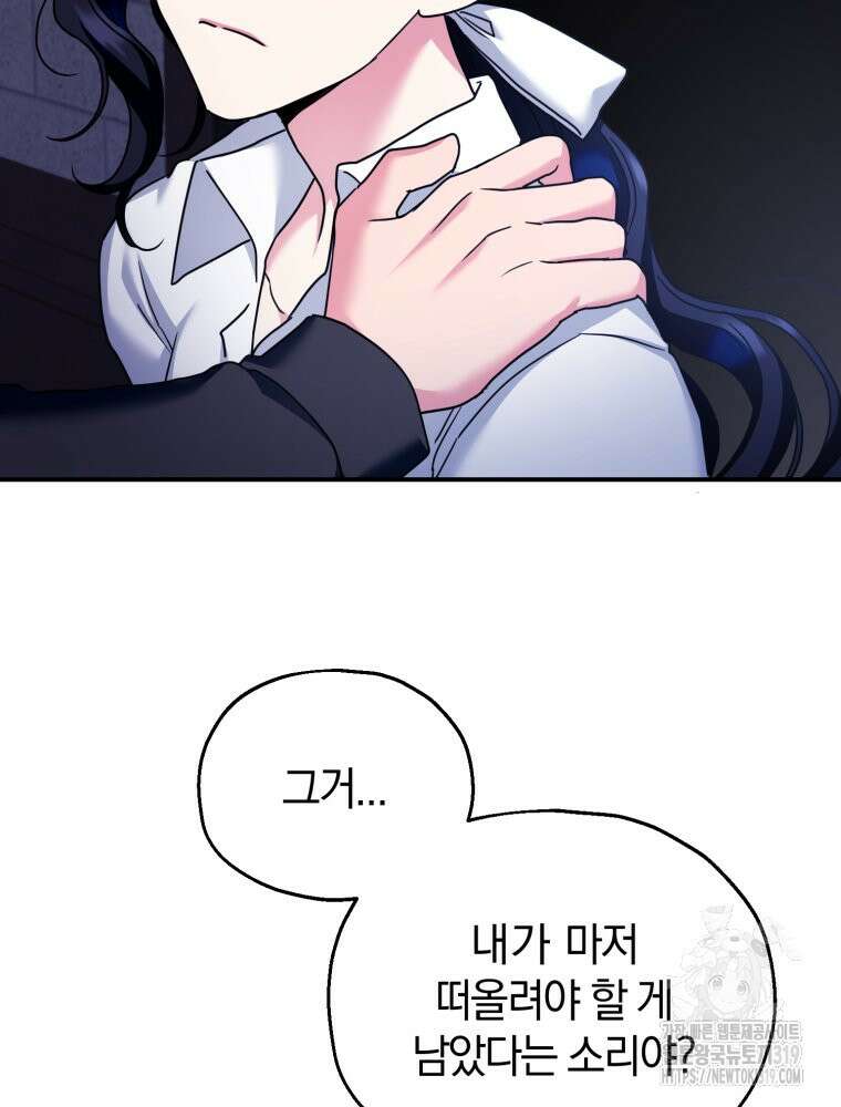 꼭두각시 대마법사 19화 3