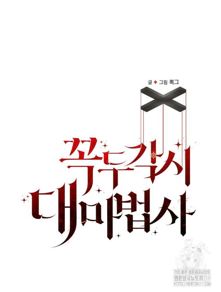 꼭두각시 대마법사 19화 12