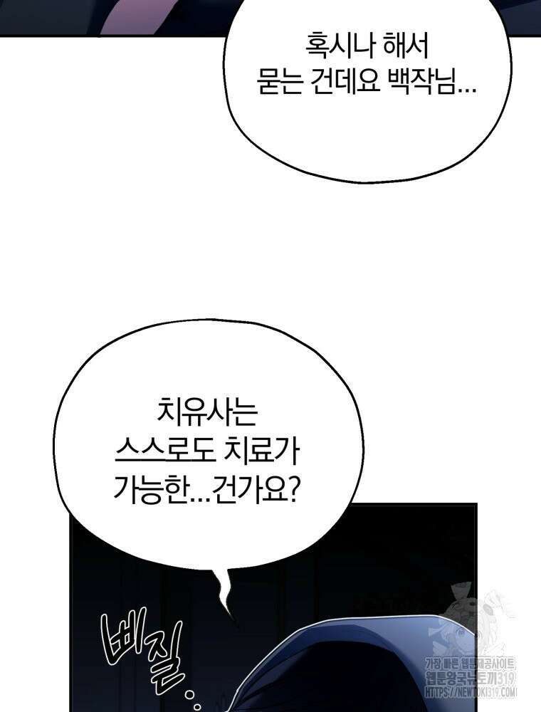 꼭두각시 대마법사 19화 40