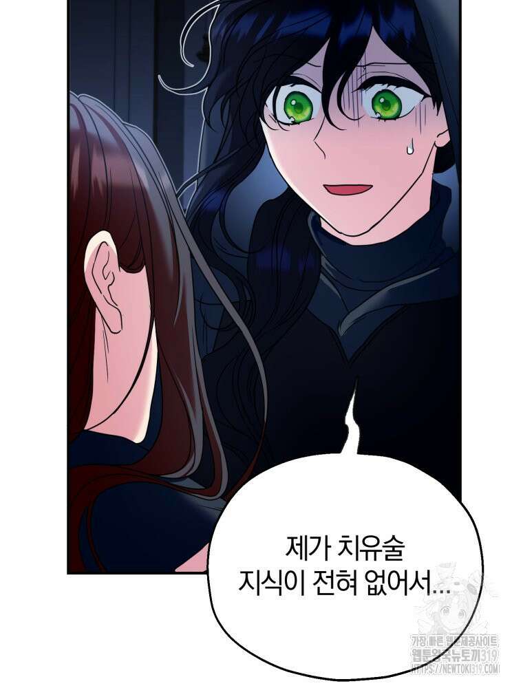 꼭두각시 대마법사 19화 41