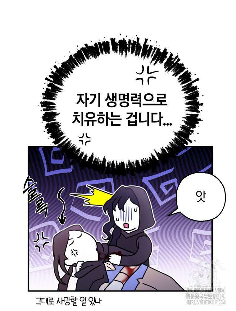꼭두각시 대마법사 19화 42