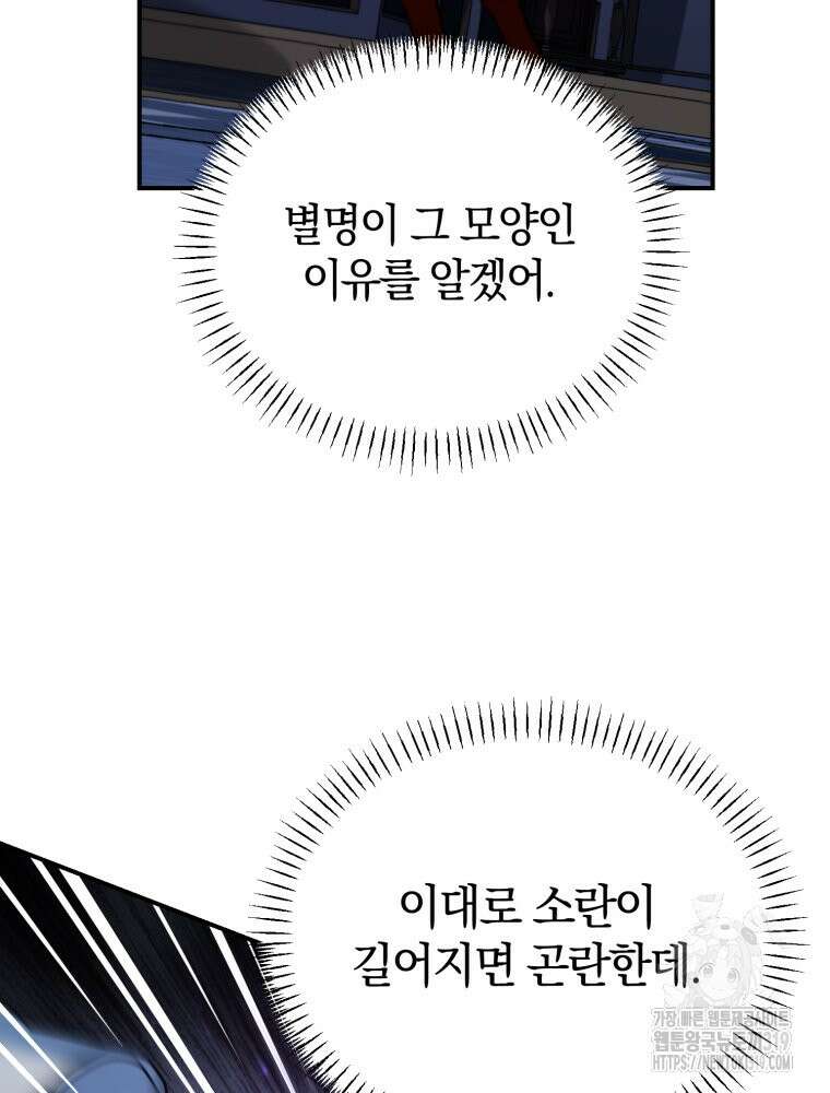 꼭두각시 대마법사 19화 49