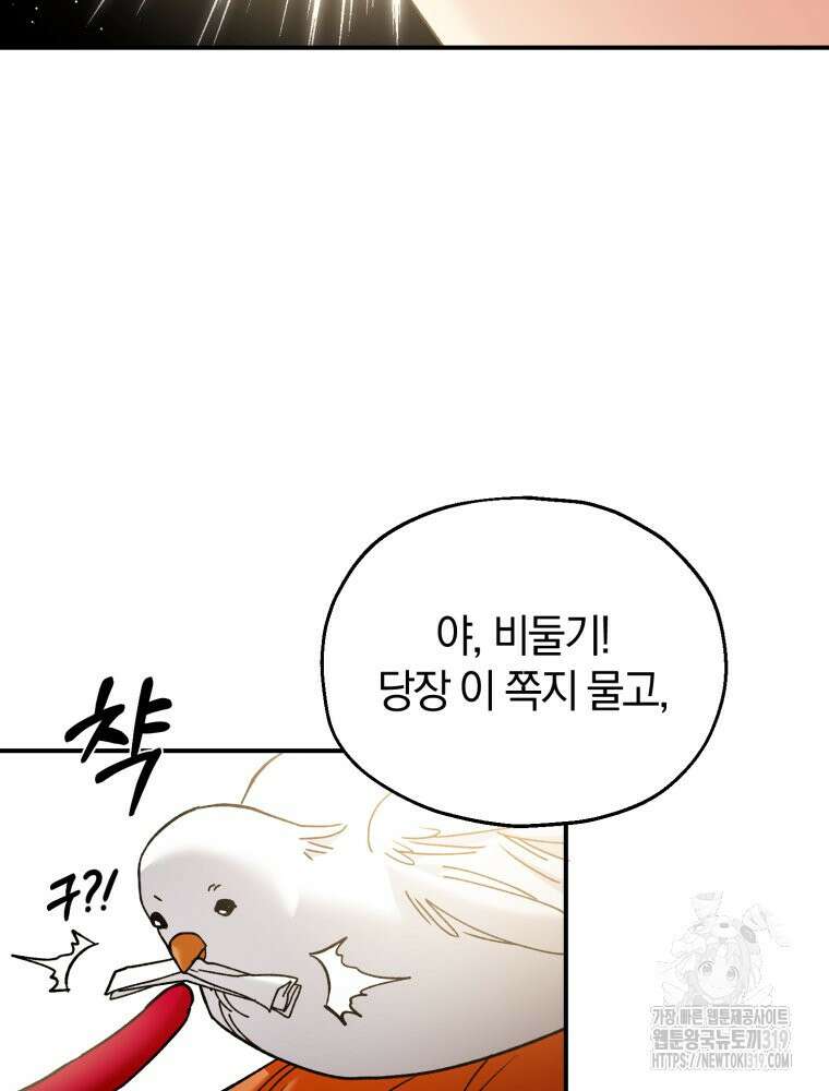 꼭두각시 대마법사 19화 82