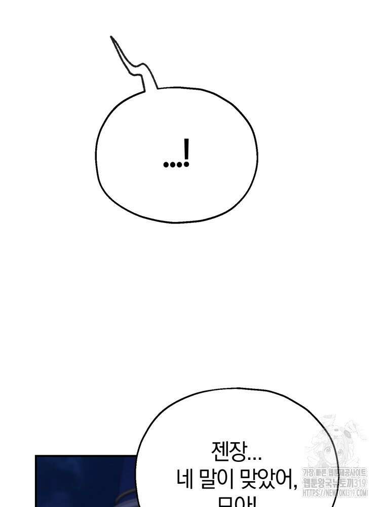 꼭두각시 대마법사 19화 89