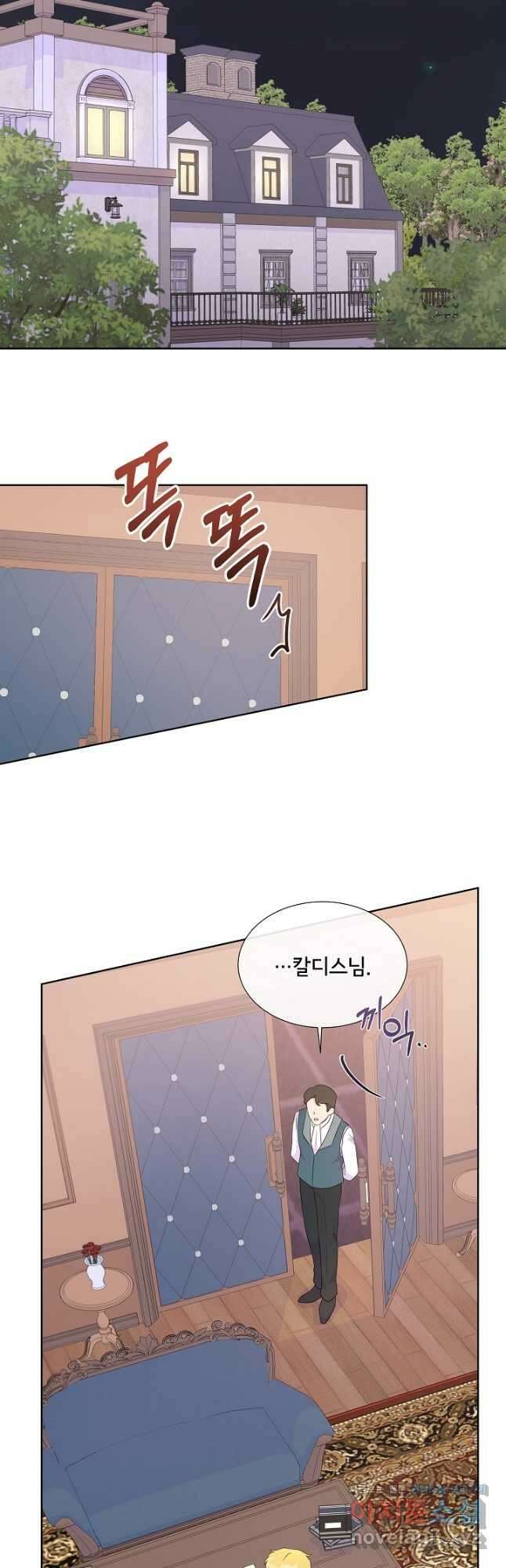 여주를 믿지 마세요 80화 2