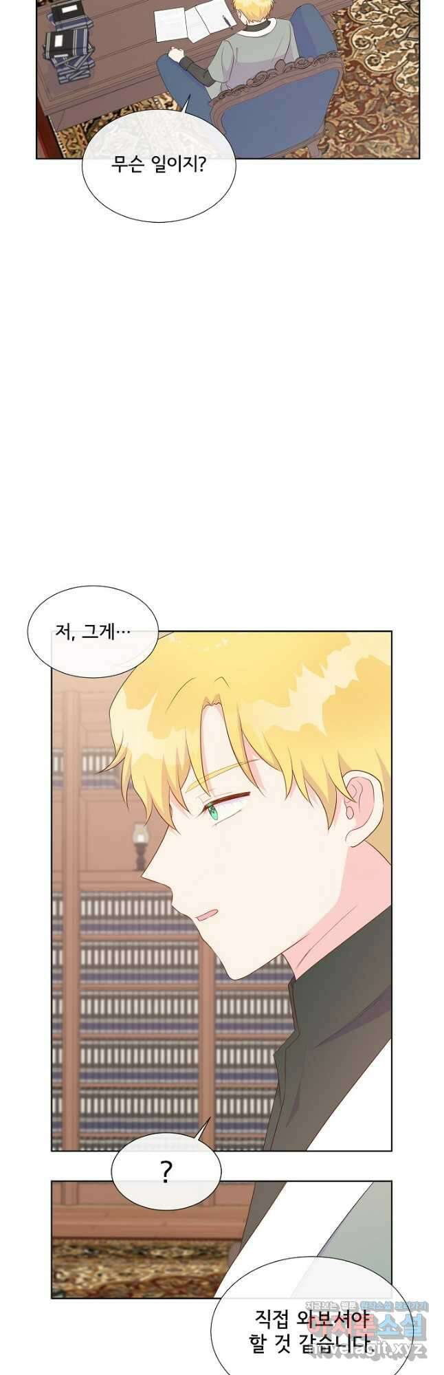 여주를 믿지 마세요 80화 3