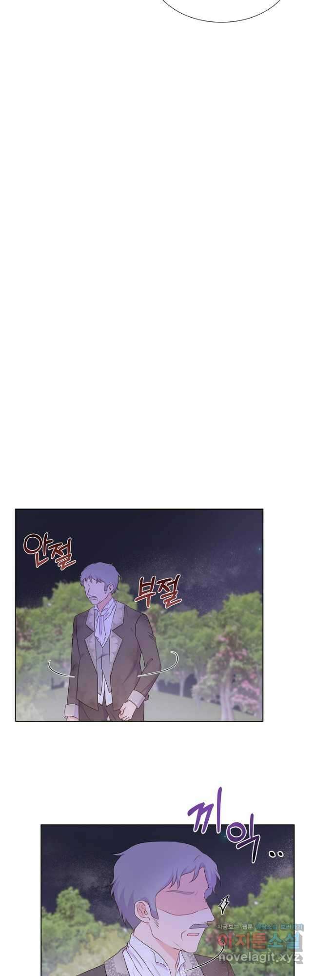 여주를 믿지 마세요 80화 4