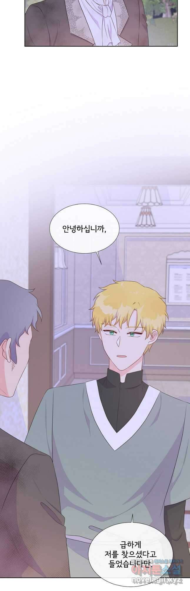 여주를 믿지 마세요 80화 5