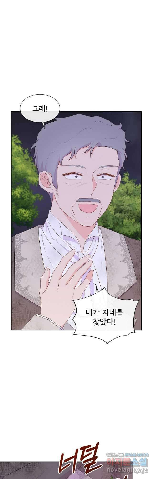 여주를 믿지 마세요 80화 6