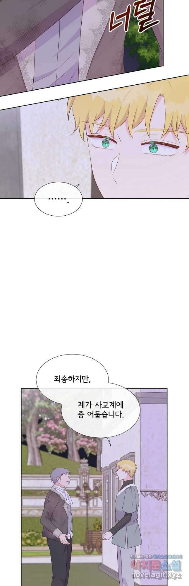 여주를 믿지 마세요 80화 7