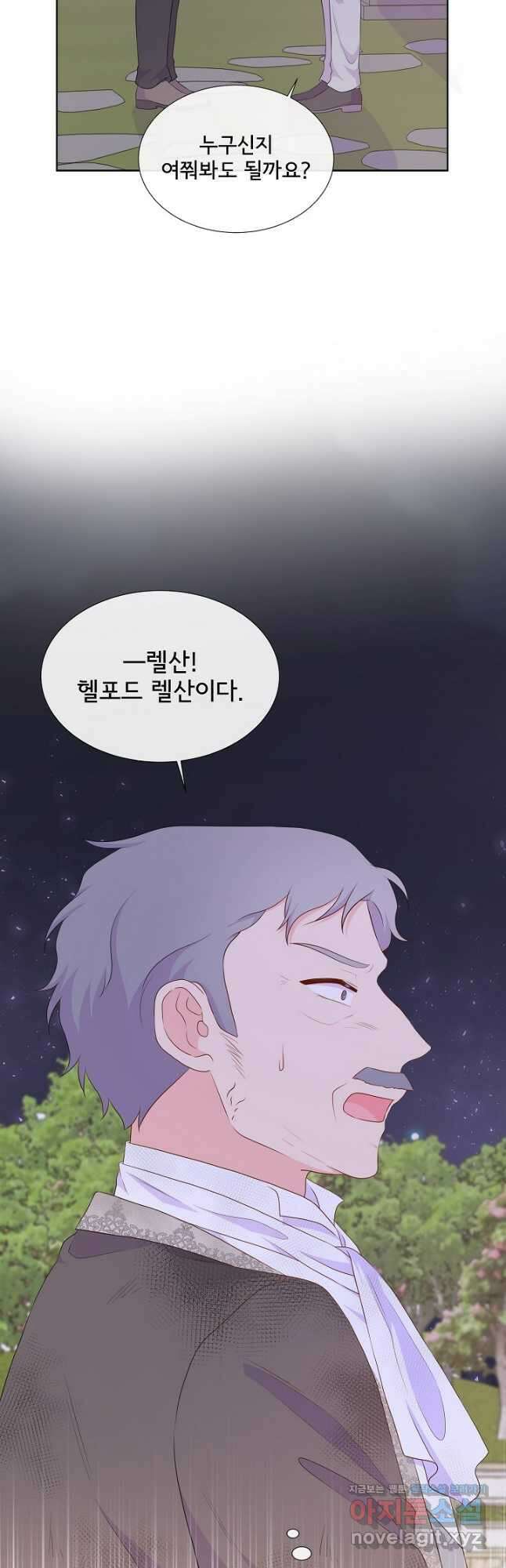 여주를 믿지 마세요 80화 8